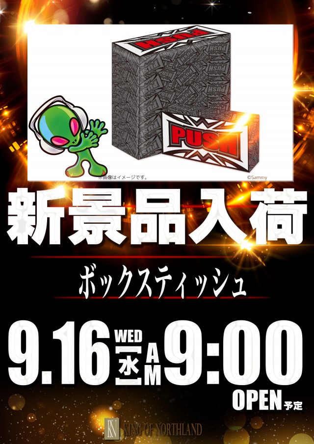 キングオブノースランドの最新情報画像