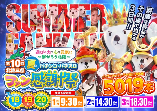 キングオブノースランドの最新情報画像