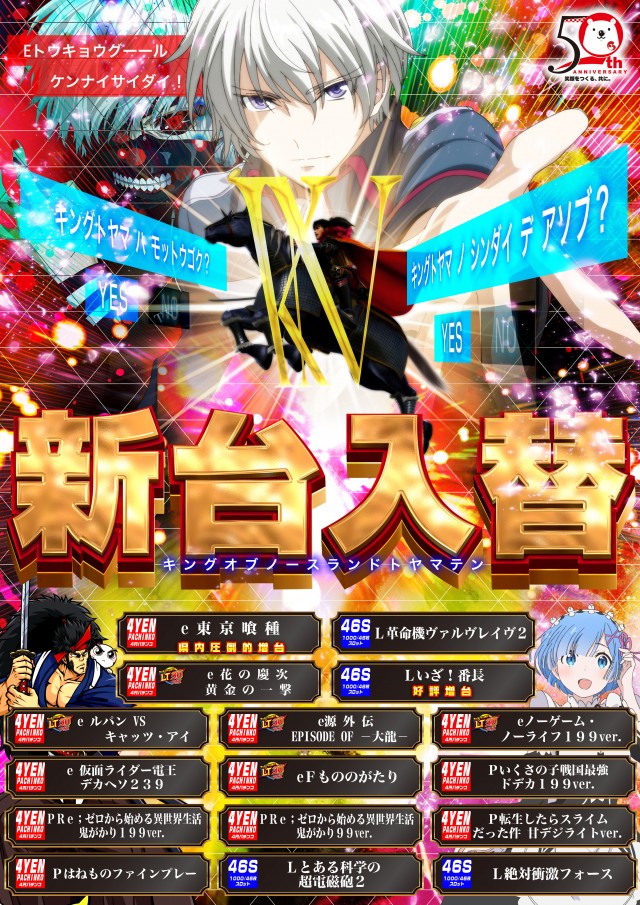 キングオブノースランドの最新情報画像