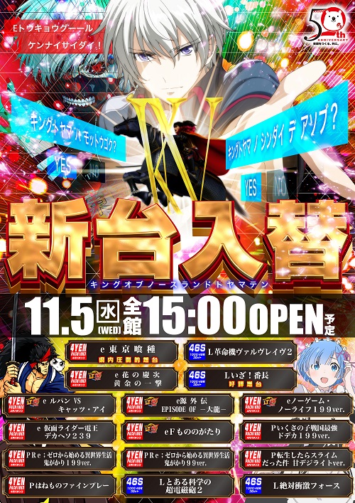 キングオブノースランドの最新情報画像