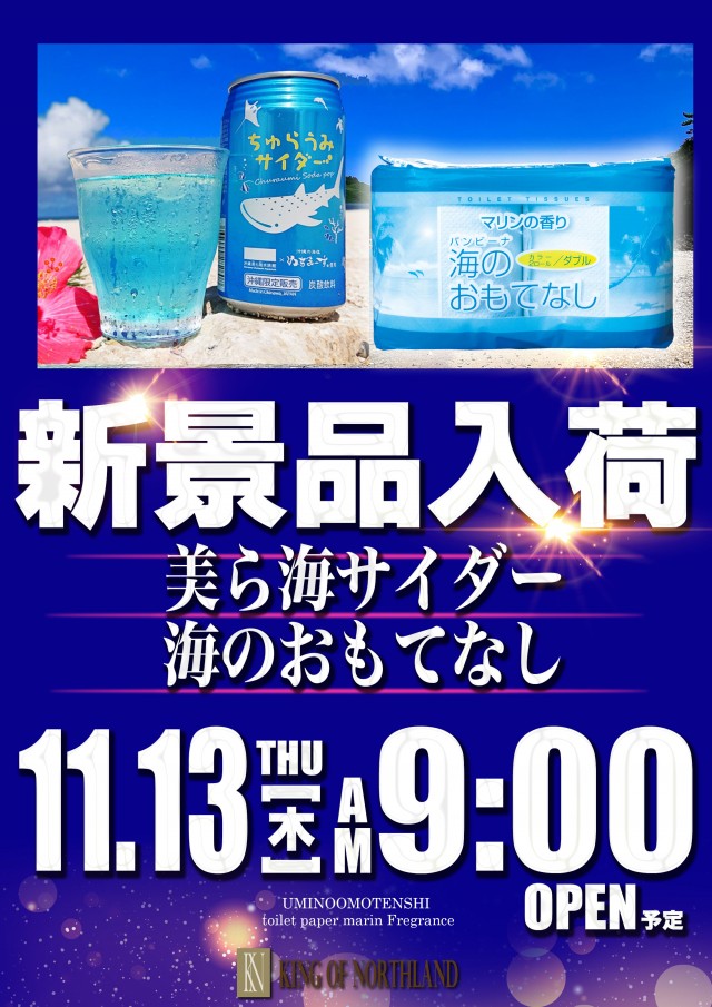 キングオブノースランドの最新情報画像