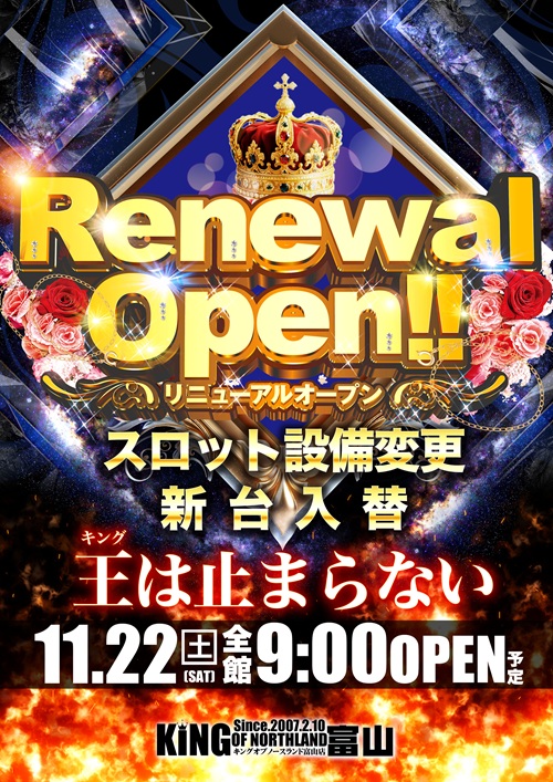 キングオブノースランドの最新情報画像