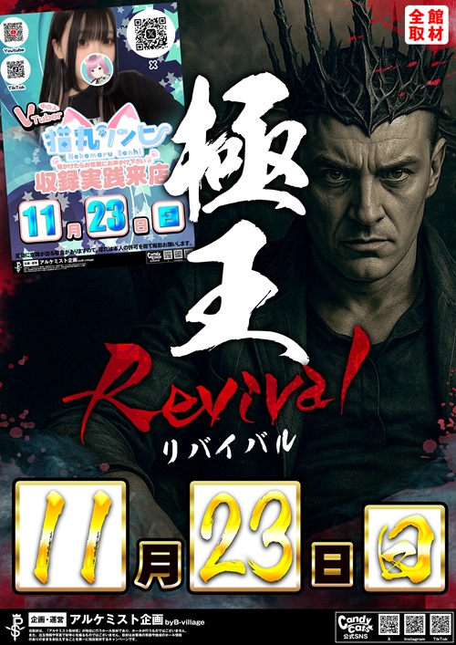 キングオブノースランドの最新情報画像