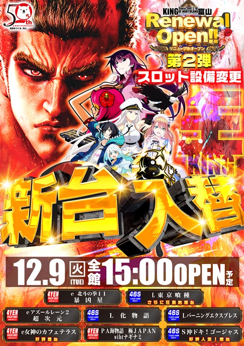 キングオブノースランドの最新情報画像