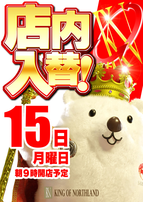 キングオブノースランドの最新情報画像