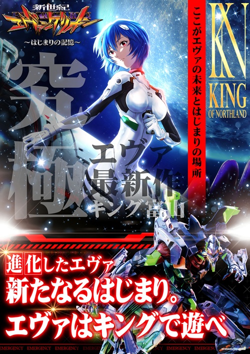 キングオブノースランドの最新情報画像