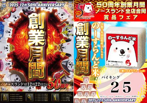 キングオブノースランドの最新情報画像