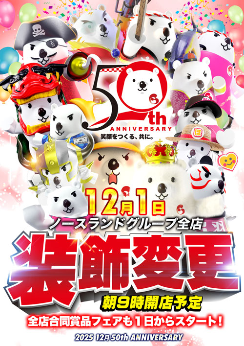 キングオブノースランドの最新情報画像