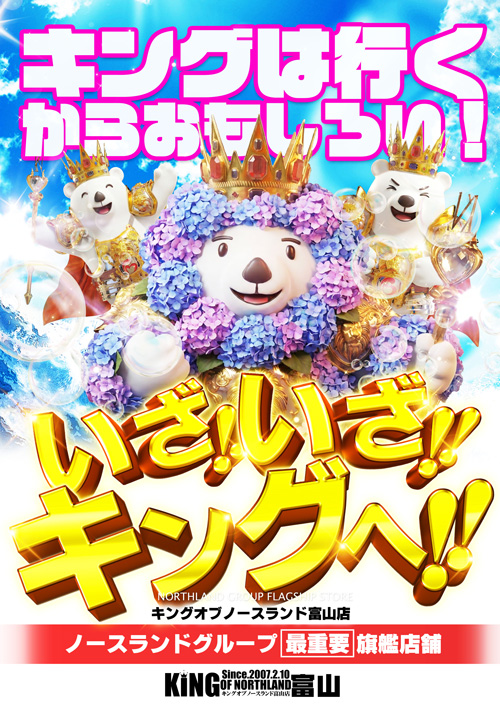 キングオブノースランドの最新情報画像