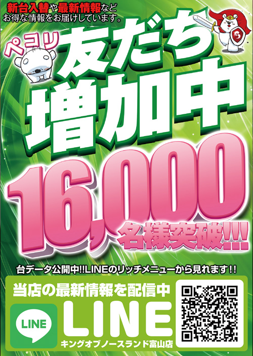 キングオブノースランドの最新情報画像