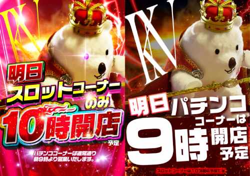 キングオブノースランドの最新情報画像