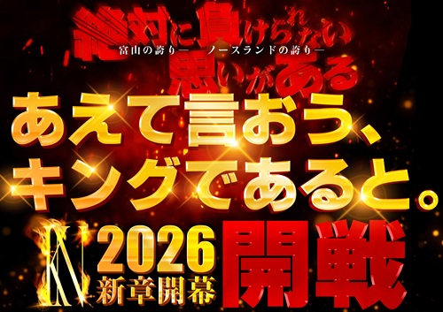 キングオブノースランドの最新情報画像