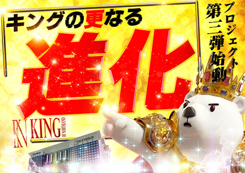 キングオブノースランドの最新情報画像