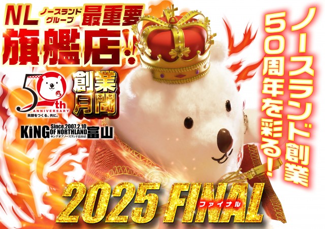 キングオブノースランドの最新情報画像