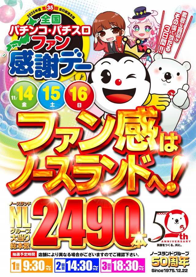 キングオブノースランドの最新情報画像