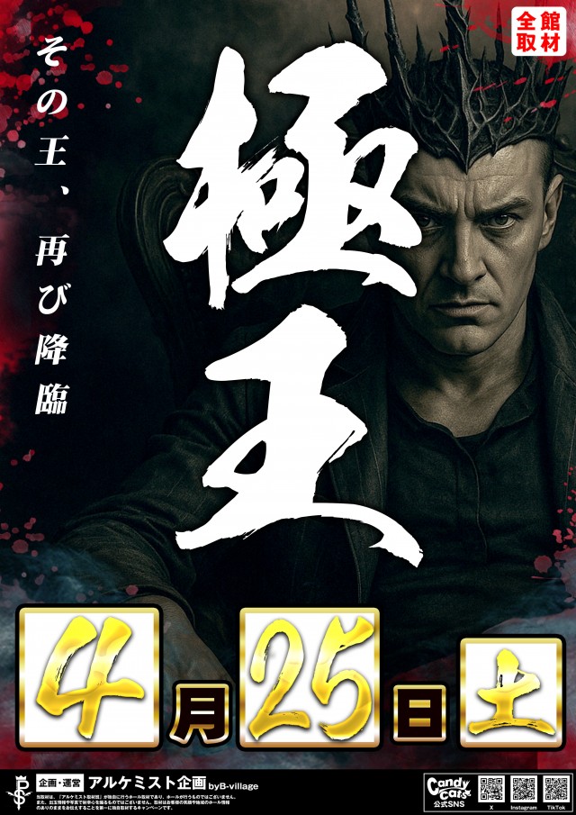 キングオブノースランドの最新情報画像