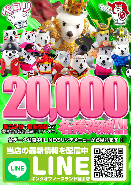 キングオブノースランドの最新情報画像