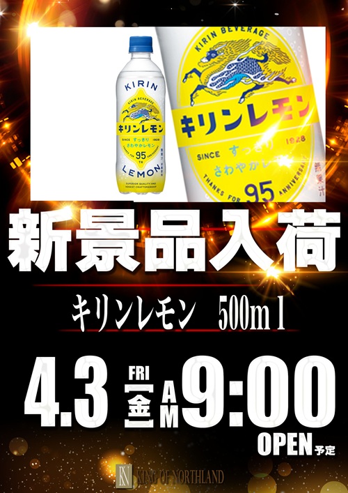 キングオブノースランドの最新情報画像