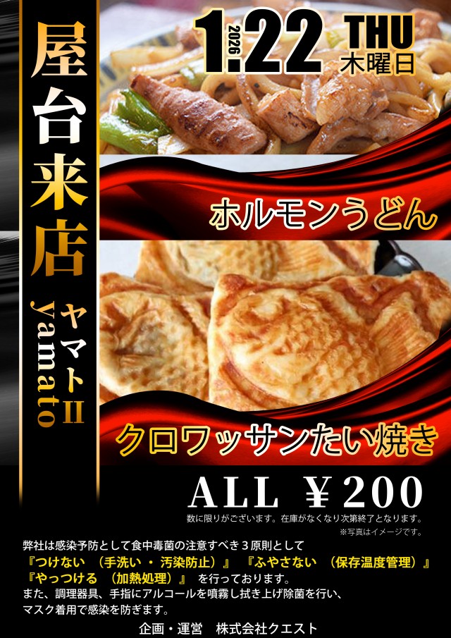 ヤマトⅡの最新情報画像