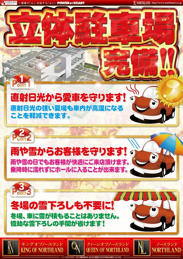 ノースランド山室店の最新情報画像