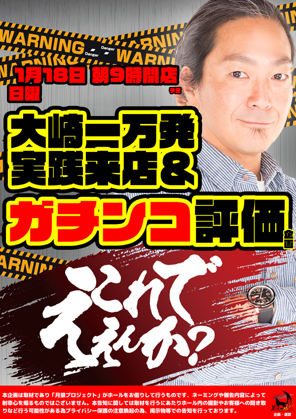 ノースランド山室店の最新情報画像