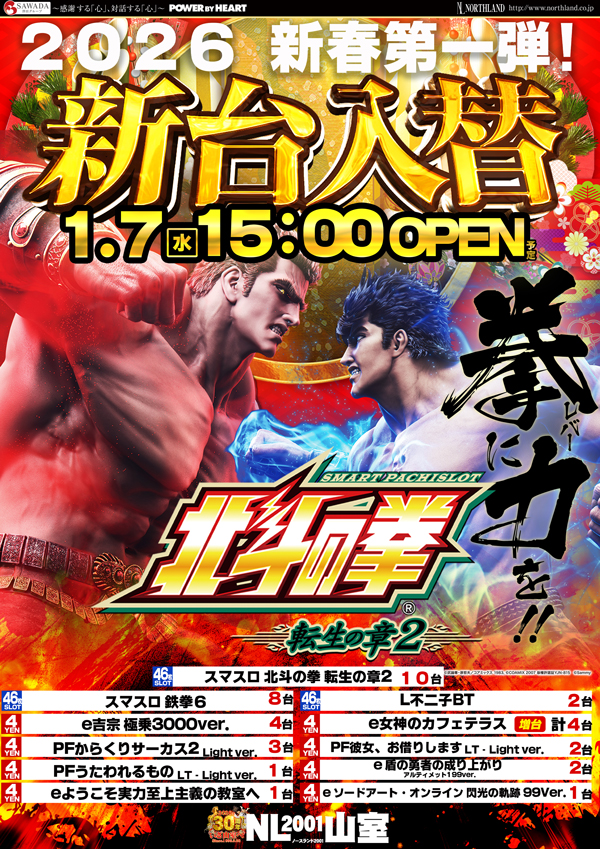 ノースランド山室店の最新情報画像