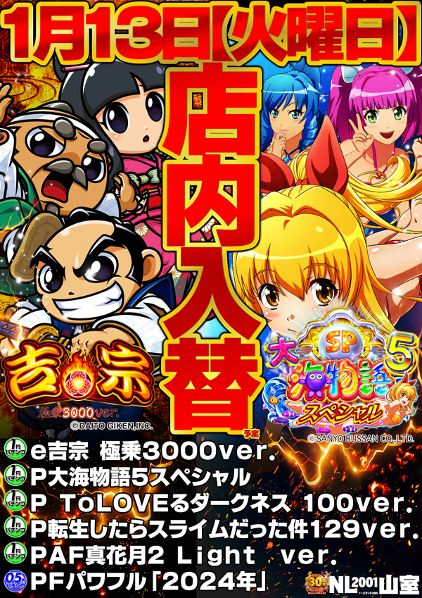 ノースランド山室店の最新情報画像