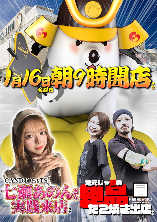 ノースランド山室店の最新情報画像