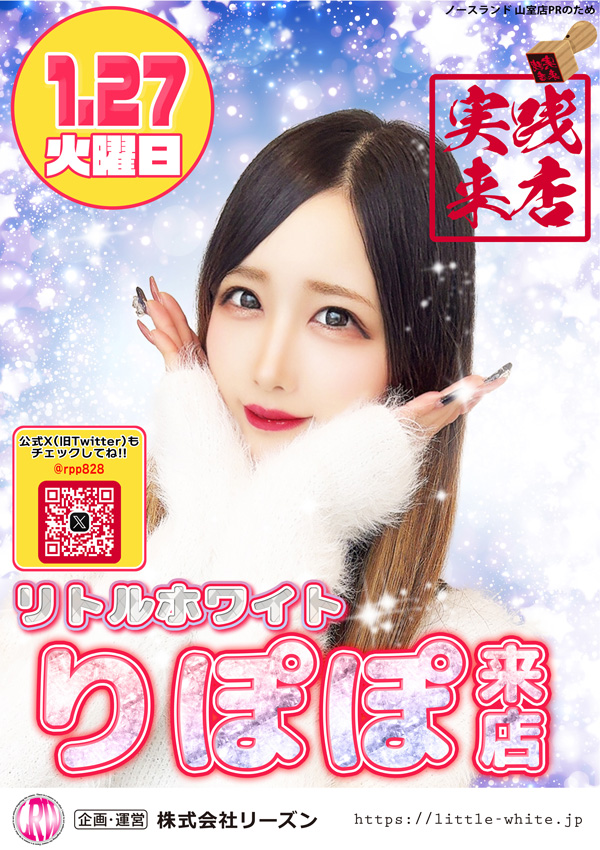 ノースランド山室店の最新情報画像