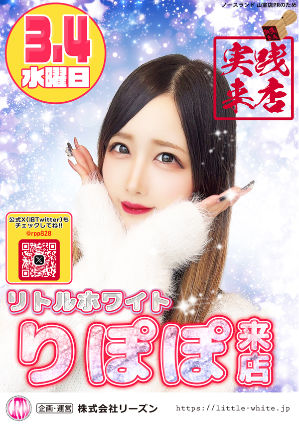 ノースランド山室店の最新情報画像