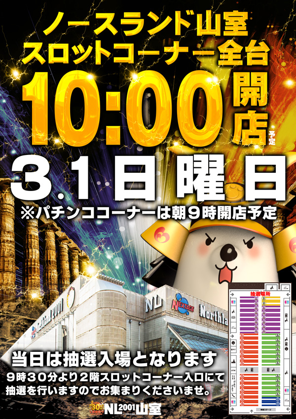 ノースランド山室店の最新情報画像