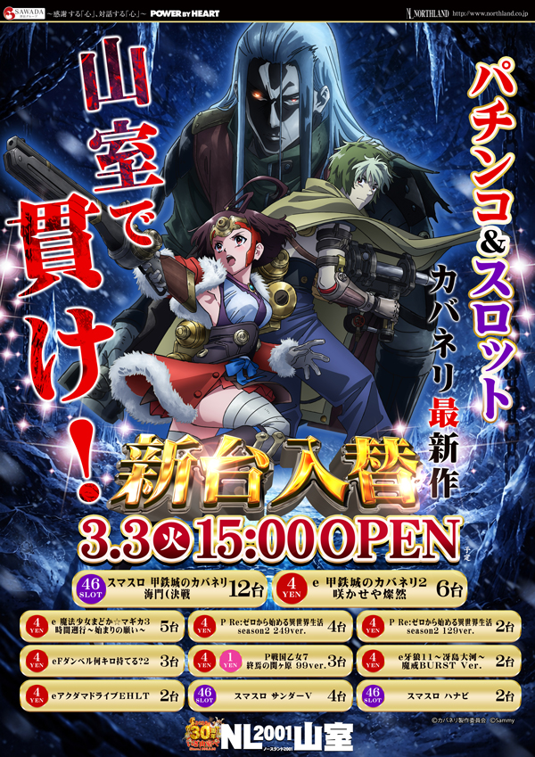 ノースランド山室店の最新情報画像