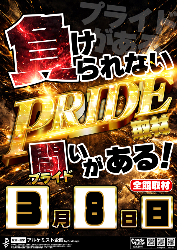 ノースランド山室店の最新情報画像