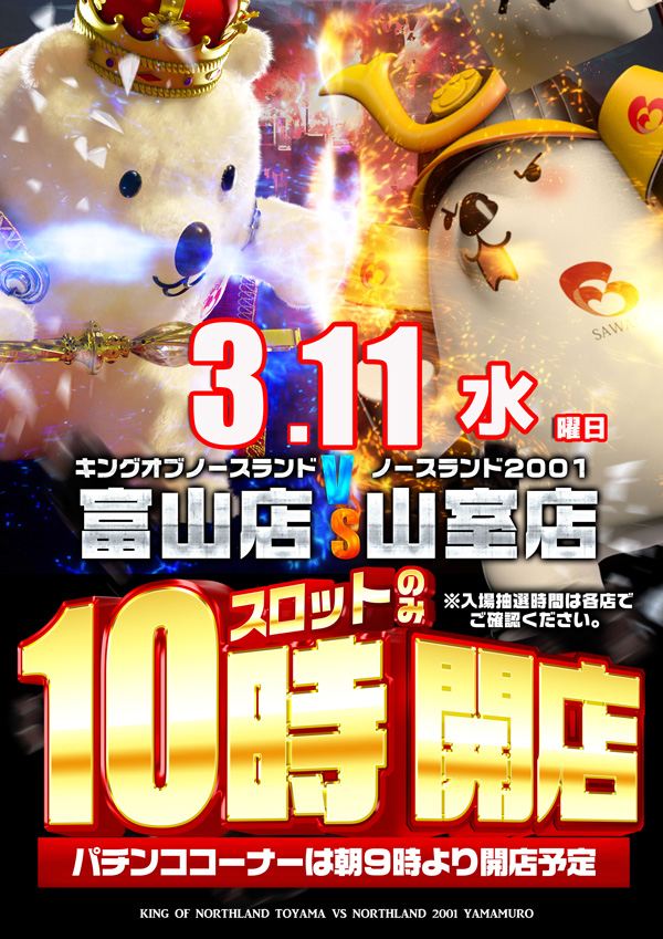 ノースランド山室店の最新情報画像