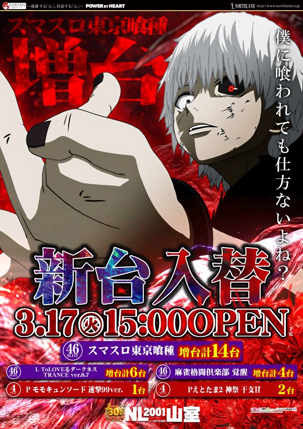 ノースランド山室店の最新情報画像