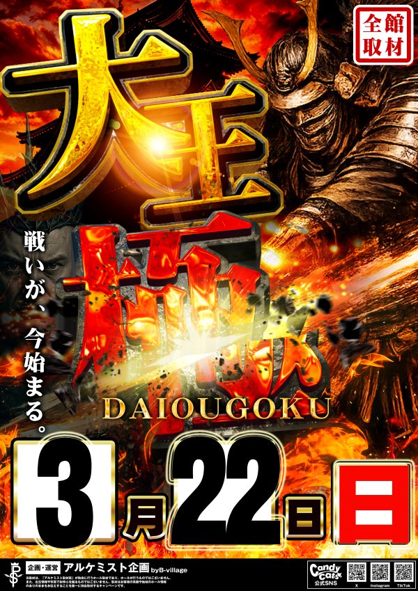 ノースランド山室店の最新情報画像