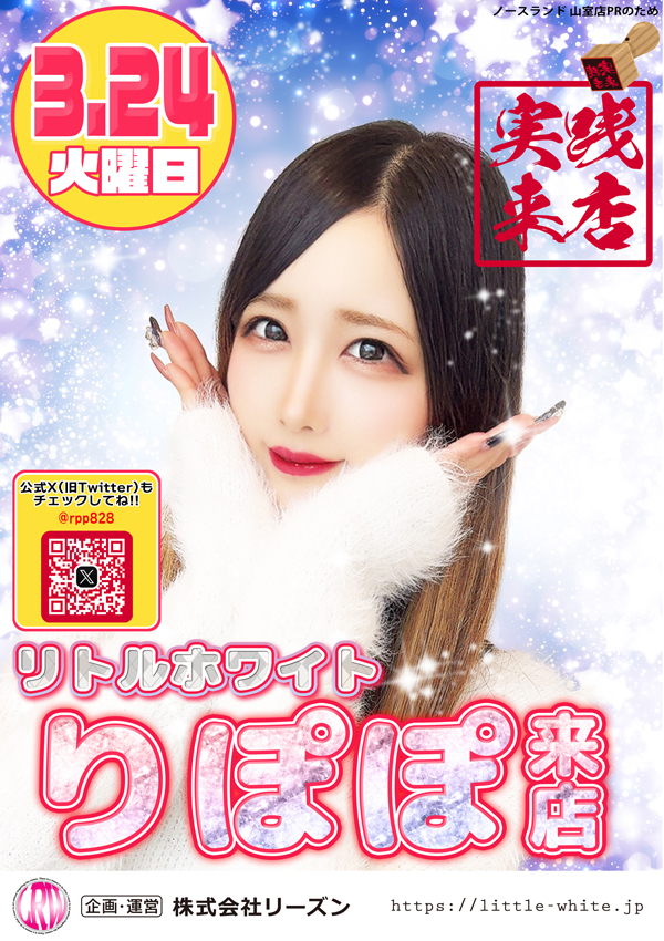 ノースランド山室店の最新情報画像