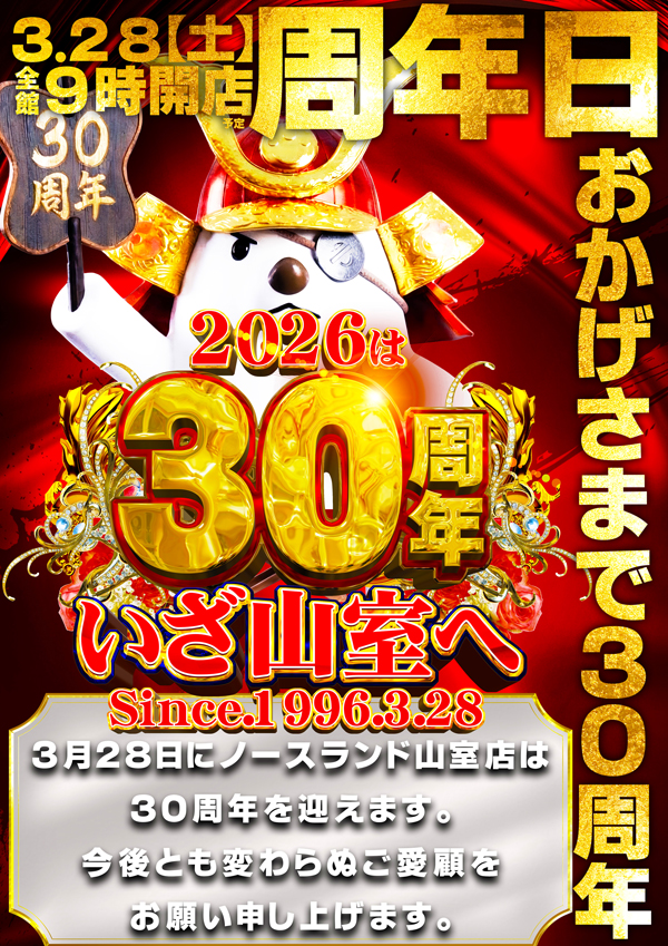 ノースランド山室店の最新情報画像