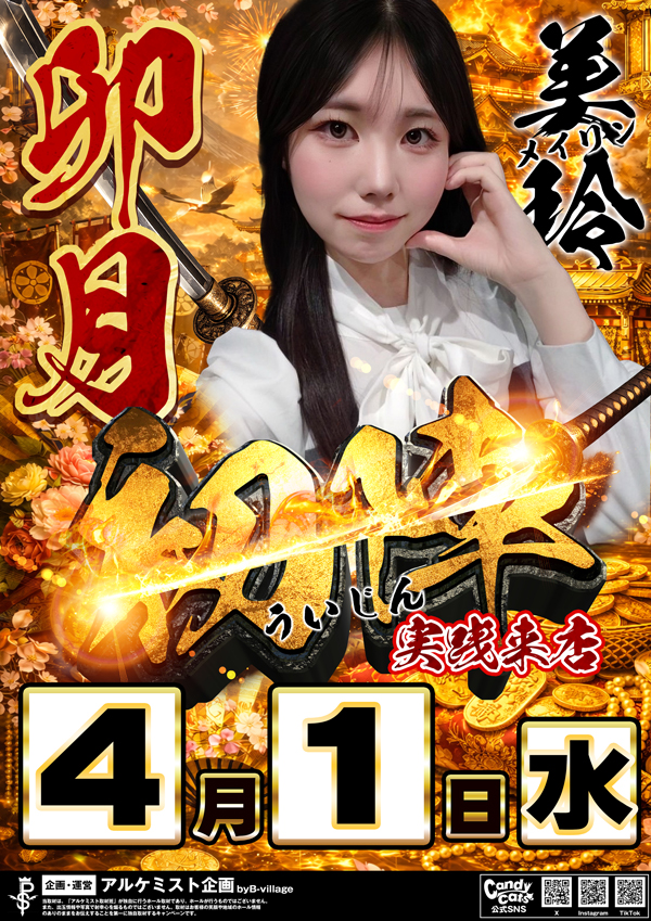 ノースランド山室店の最新情報画像