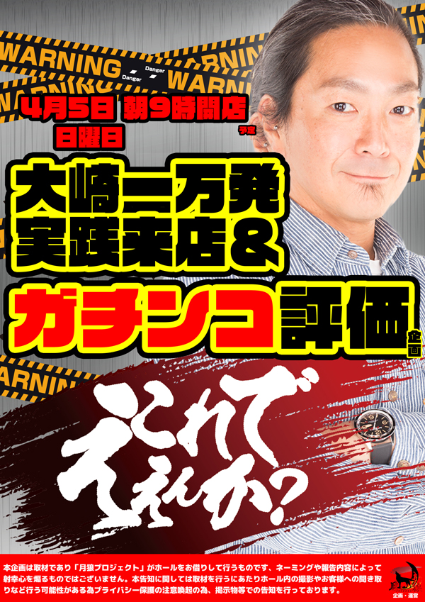 ノースランド山室店の最新情報画像