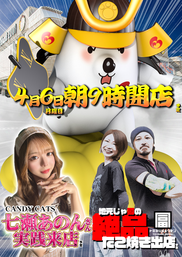 ノースランド山室店の最新情報画像