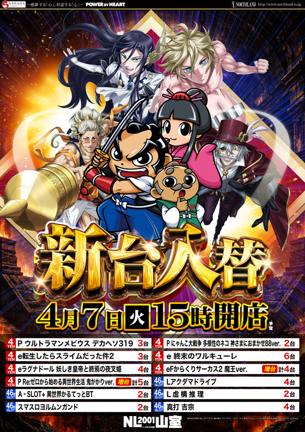 ノースランド山室店の最新情報画像