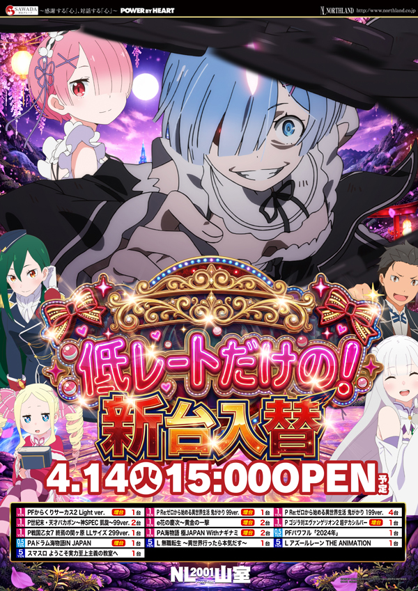 ノースランド山室店の最新情報画像