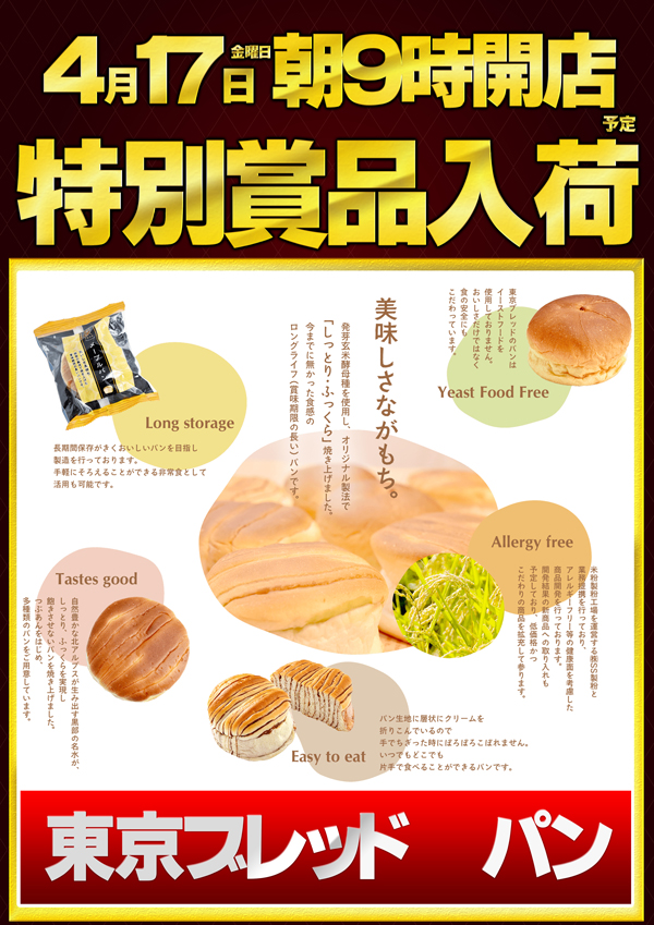 ノースランド山室店の最新情報画像