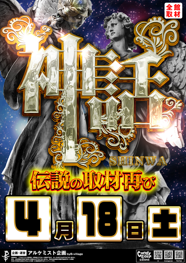 ノースランド山室店の最新情報画像