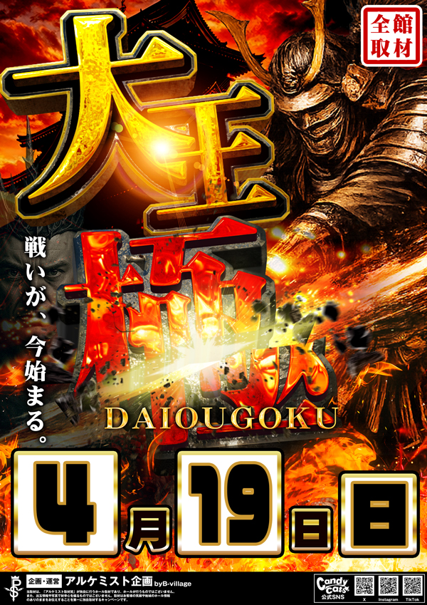 ノースランド山室店の最新情報画像