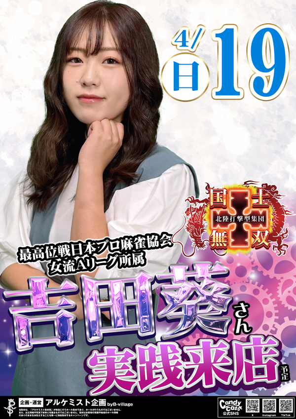 ノースランド山室店の最新情報画像