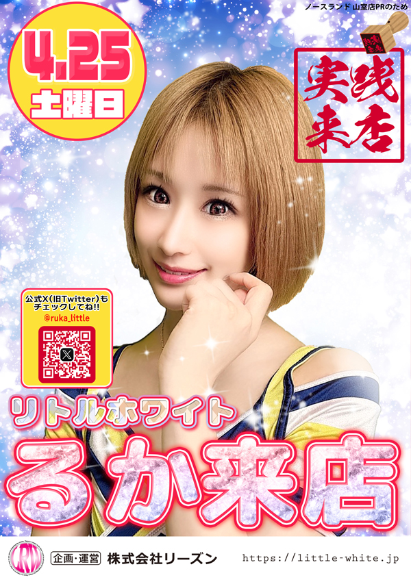 ノースランド山室店の最新情報画像