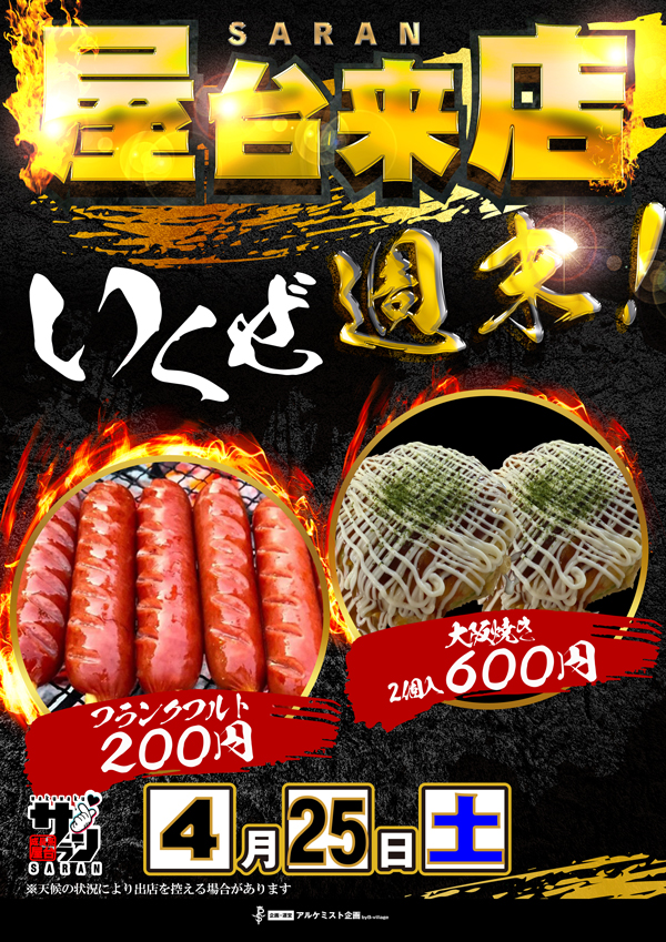 ノースランド山室店の最新情報画像