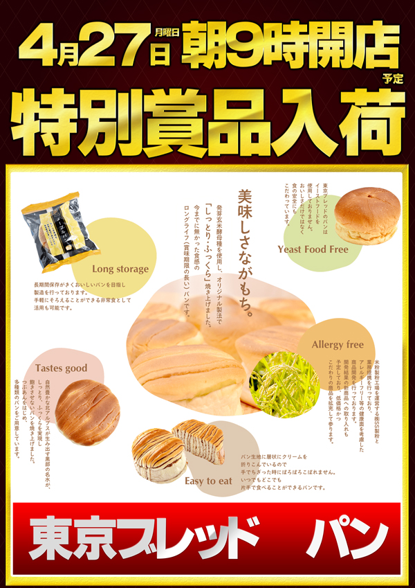 ノースランド山室店の最新情報画像